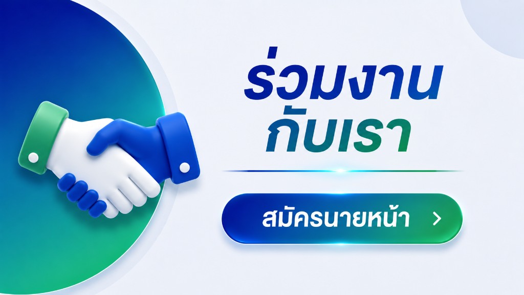 รับสมัครนายหน้าประกันภัย ประจำปี 2026